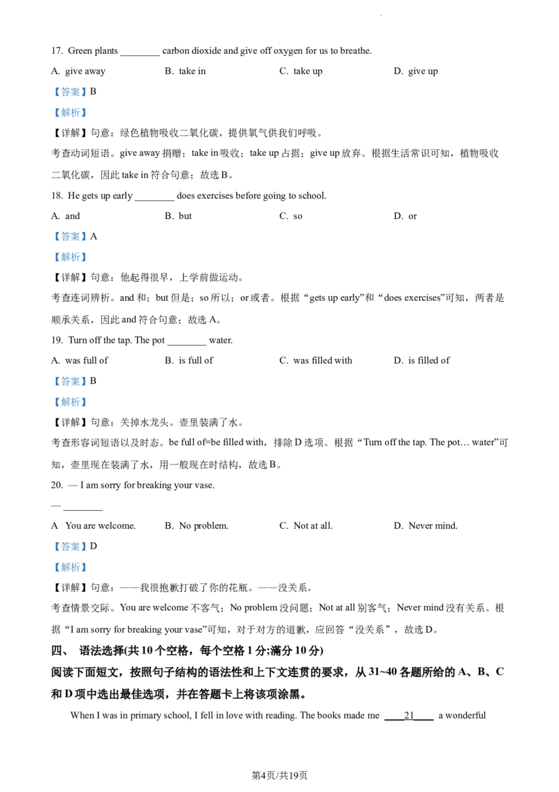 《精品解析：广东省广州市育才中学2021-2022学年七年级下学期期中英语试题（解析版）_初中全科目同步习题+精品试卷（7-9年级）(1)_25秋初中英语《同步习题+精品试卷》_七年级下册》第4页预览