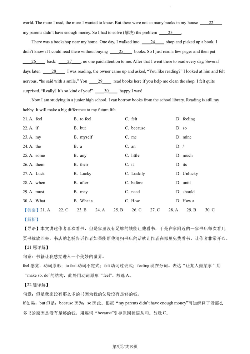 《精品解析：广东省广州市育才中学2021-2022学年七年级下学期期中英语试题（解析版）_初中全科目同步习题+精品试卷（7-9年级）(1)_25秋初中英语《同步习题+精品试卷》_七年级下册》第5页预览