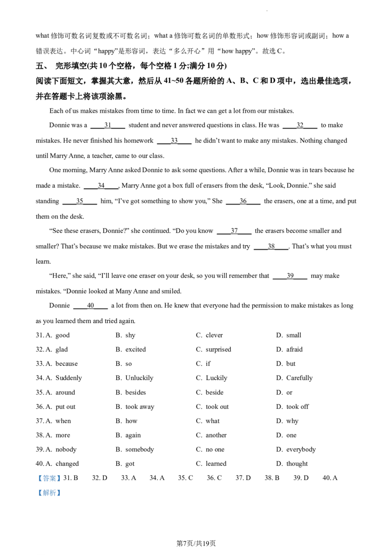 《精品解析：广东省广州市育才中学2021-2022学年七年级下学期期中英语试题（解析版）_初中全科目同步习题+精品试卷（7-9年级）(1)_25秋初中英语《同步习题+精品试卷》_七年级下册》第7页预览