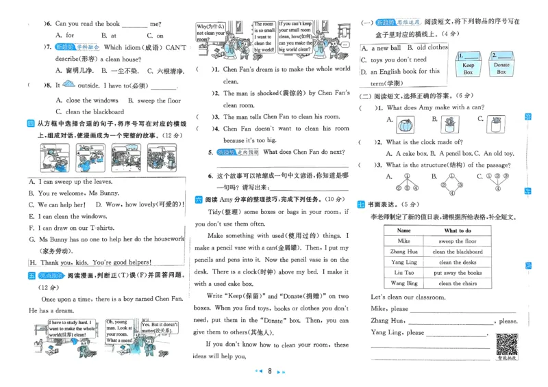 《A3亮点给力大试卷_小初高学习资料合集（每天更新）_2026春英语《亮点给力大试卷》译林版3-6年级下册_2026春亮点给力大试卷英语译林版3下》第10页预览