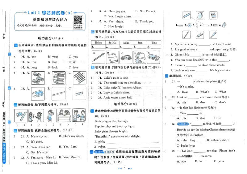 《A3亮点给力大试卷_小初高学习资料合集（每天更新）_2026春英语《亮点给力大试卷》译林版3-6年级下册_2026春亮点给力大试卷英语译林版3下》第3页预览