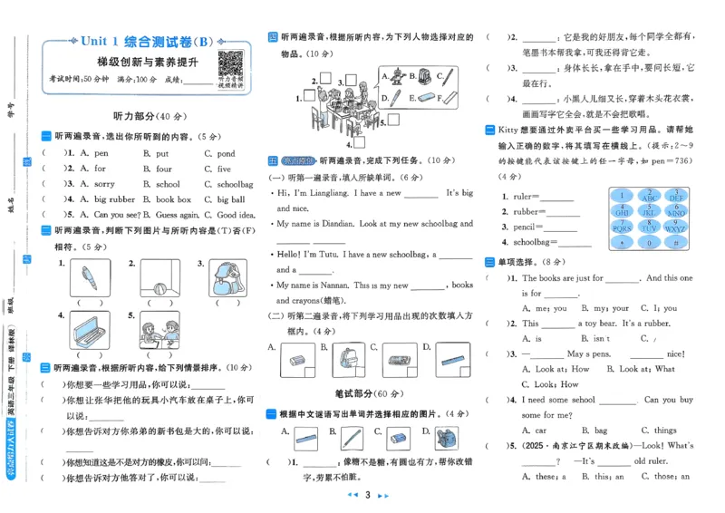 《A3亮点给力大试卷_小初高学习资料合集（每天更新）_2026春英语《亮点给力大试卷》译林版3-6年级下册_2026春亮点给力大试卷英语译林版3下》第5页预览