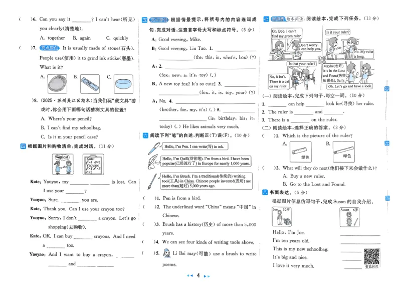 《A3亮点给力大试卷_小初高学习资料合集（每天更新）_2026春英语《亮点给力大试卷》译林版3-6年级下册_2026春亮点给力大试卷英语译林版3下》第6页预览