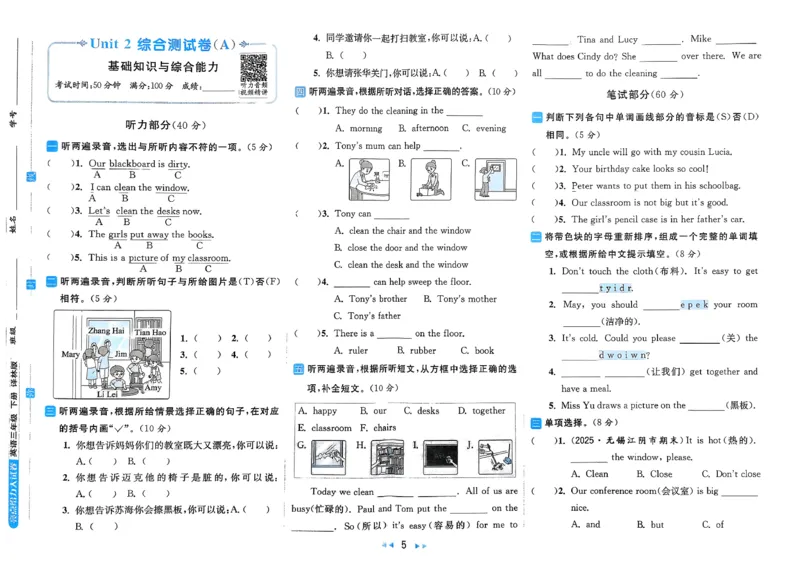《A3亮点给力大试卷_小初高学习资料合集（每天更新）_2026春英语《亮点给力大试卷》译林版3-6年级下册_2026春亮点给力大试卷英语译林版3下》第7页预览