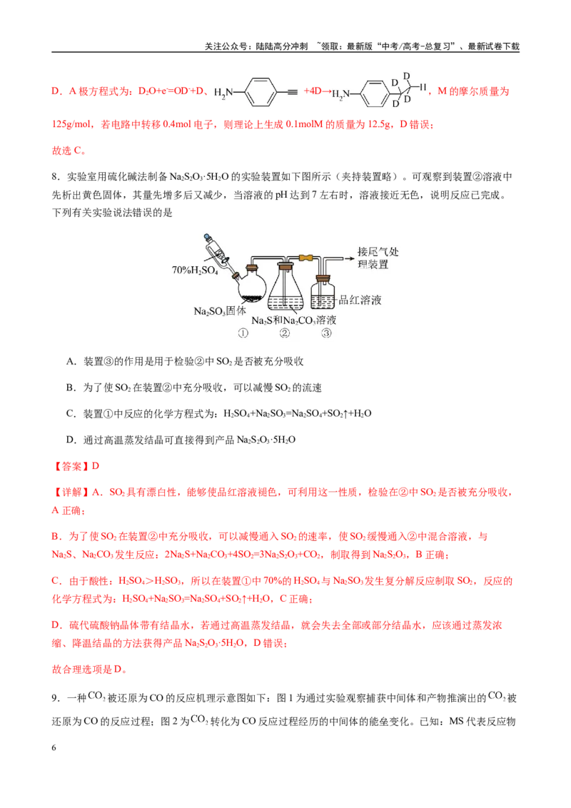 《模拟卷07（福建专用）（解析版）_05-化学-高考总复习_专项复习_2025年_2025年高考化学模拟卷（福建专用）8套》第6页预览