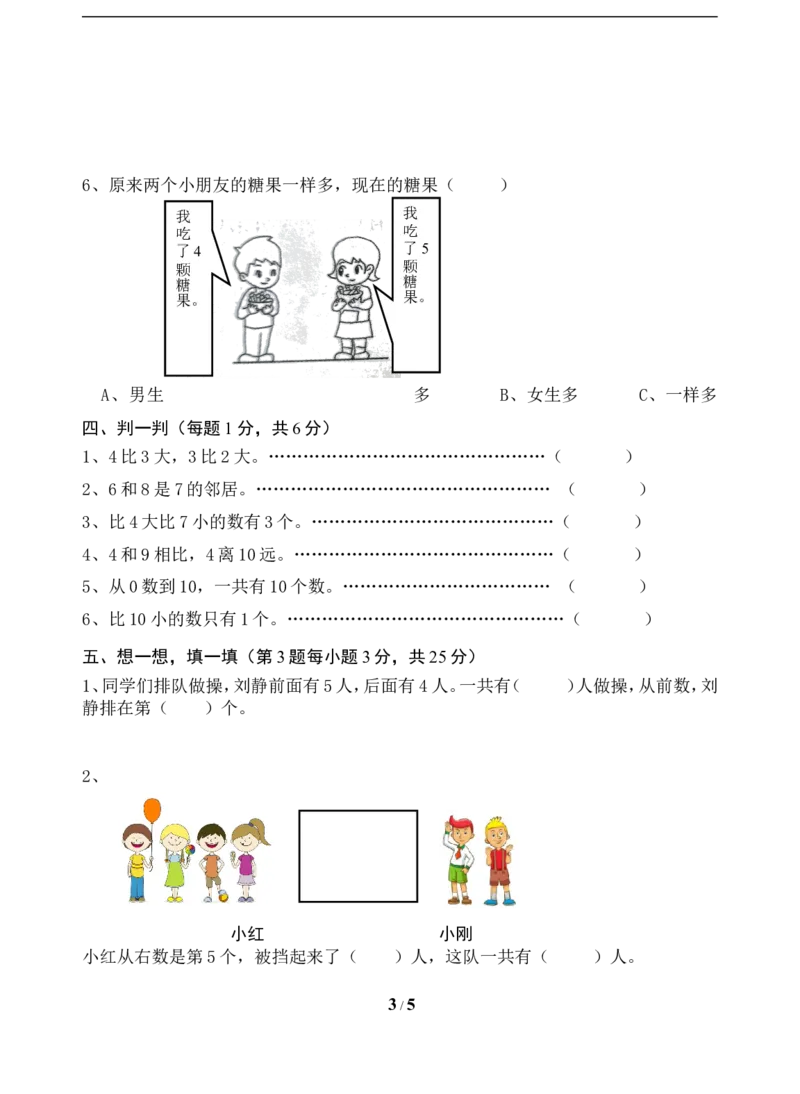 《一年级上册数学试题-第5单元测试题（含答案）苏教版_小学1-6年级全科全套_1-6年级全科上册_一年级_数学_A一年级数学（苏教版）_苏教数学一上单元测试》第3页预览