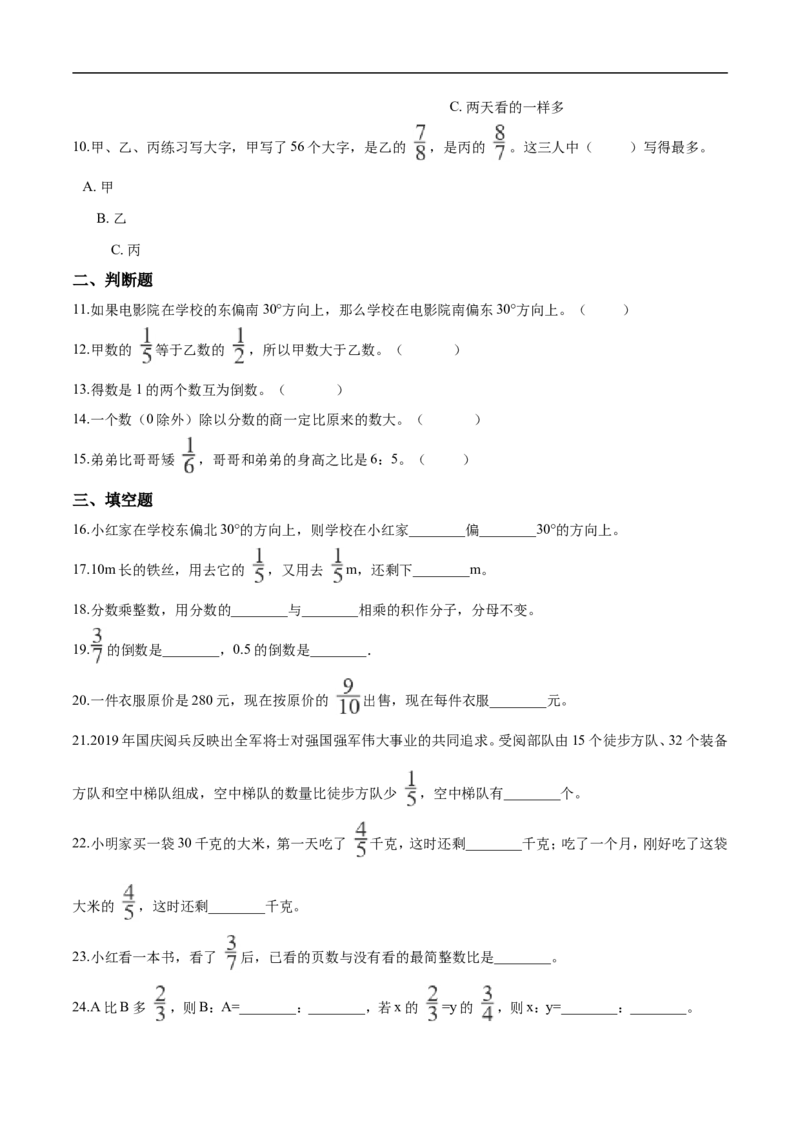 《精品六年级上册数学期中达标测试题（一）人教版（解析版）_小学1-6年级全科全套_1-6年级全科上册_六年级_数学_六年级数学上人教版_人教数学六上期中试卷》第2页预览
