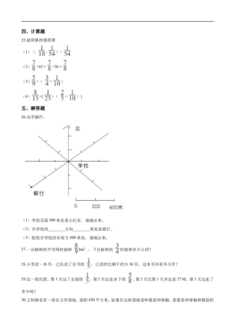 《精品六年级上册数学期中达标测试题（一）人教版（解析版）_小学1-6年级全科全套_1-6年级全科上册_六年级_数学_六年级数学上人教版_人教数学六上期中试卷》第3页预览