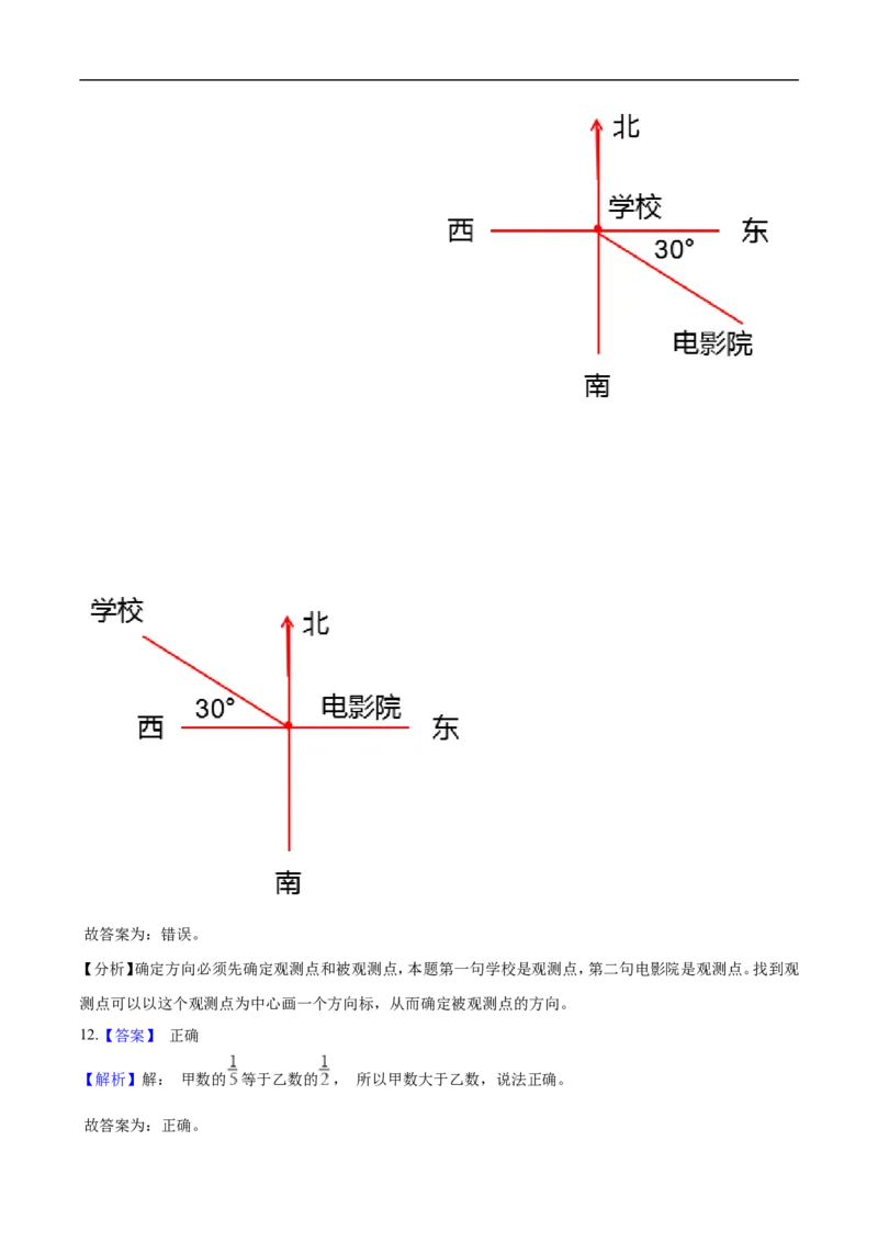 《精品六年级上册数学期中达标测试题（一）人教版（解析版）_小学1-6年级全科全套_1-6年级全科上册_六年级_数学_六年级数学上人教版_人教数学六上期中试卷》第8页预览