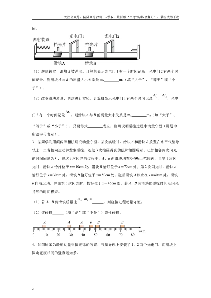 《2024年高考山东卷物理真题T13-T14变式题_04-物理-高考总复习_专项复习_2024年_2024年物理真题变式题》第2页预览