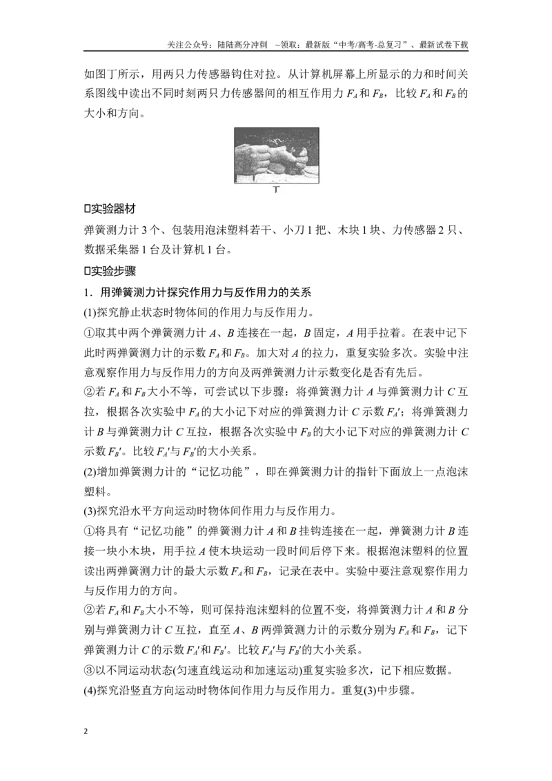 《2.7牛顿第三定律（原卷版）—高考物理一轮复习100考点100讲_04-物理-高考总复习_一轮复习_2024年_2024年高考物理一轮复习100考点100讲_资料》第2页预览