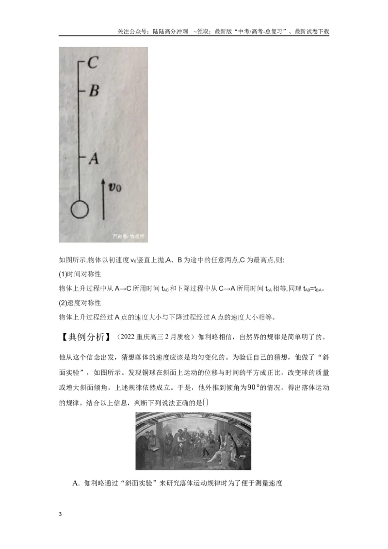 《1.3自由落体运动（原卷版）—高考物理一轮复习100考点100讲_04-物理-高考总复习_一轮复习_2024年_2024年高考物理一轮复习100考点100讲_资料》第3页预览
