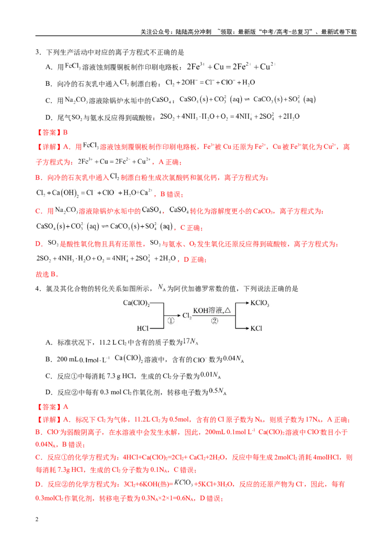 《模拟卷01（福建专用）（解析版）_05-化学-高考总复习_专项复习_2025年_2025年高考化学模拟卷（福建专用）8套》第2页预览