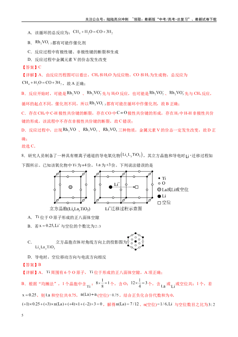 《模拟卷01（福建专用）（解析版）_05-化学-高考总复习_专项复习_2025年_2025年高考化学模拟卷（福建专用）8套》第5页预览