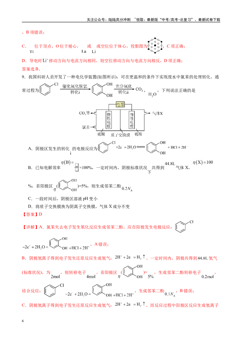 《模拟卷01（福建专用）（解析版）_05-化学-高考总复习_专项复习_2025年_2025年高考化学模拟卷（福建专用）8套》第6页预览