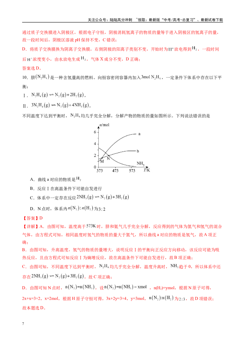《模拟卷01（福建专用）（解析版）_05-化学-高考总复习_专项复习_2025年_2025年高考化学模拟卷（福建专用）8套》第7页预览
