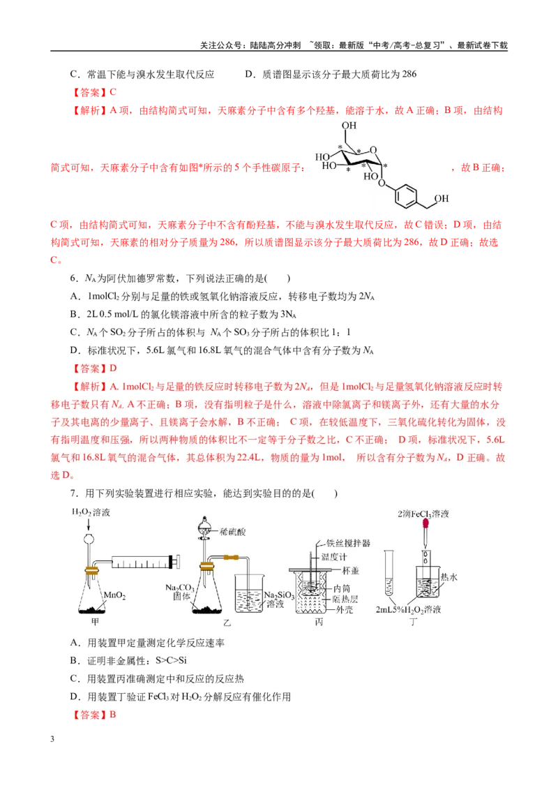 《模拟卷04（新高考通用）（解析版）_05-化学-高考总复习_专项复习_2025年_2025年高考化学模拟卷（新高考通用）8套》第3页预览