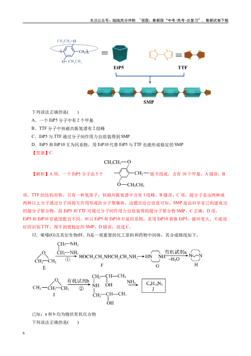 《模拟卷04（新高考通用）（解析版）_05-化学-高考总复习_专项复习_2025年_2025年高考化学模拟卷（新高考通用）8套》第6页预览