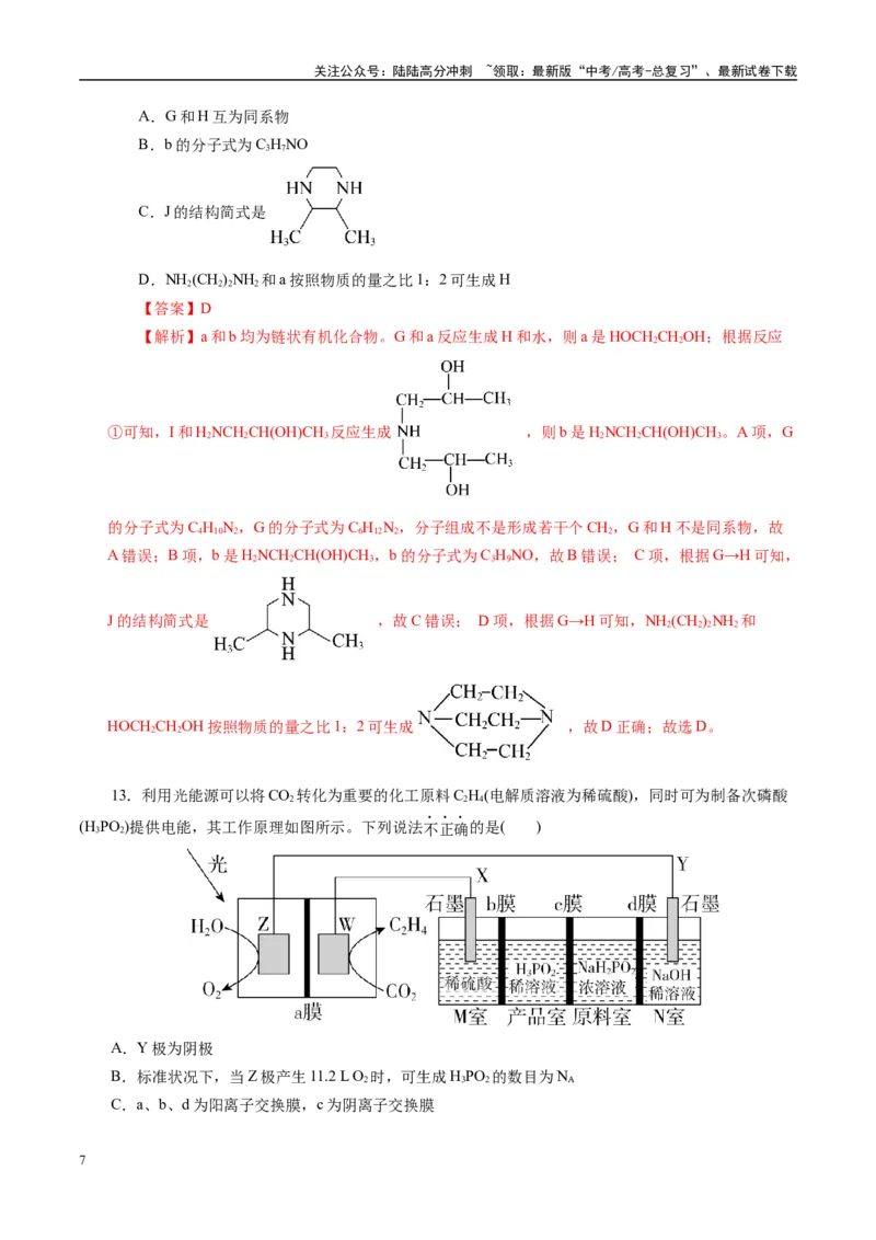 《模拟卷04（新高考通用）（解析版）_05-化学-高考总复习_专项复习_2025年_2025年高考化学模拟卷（新高考通用）8套》第7页预览