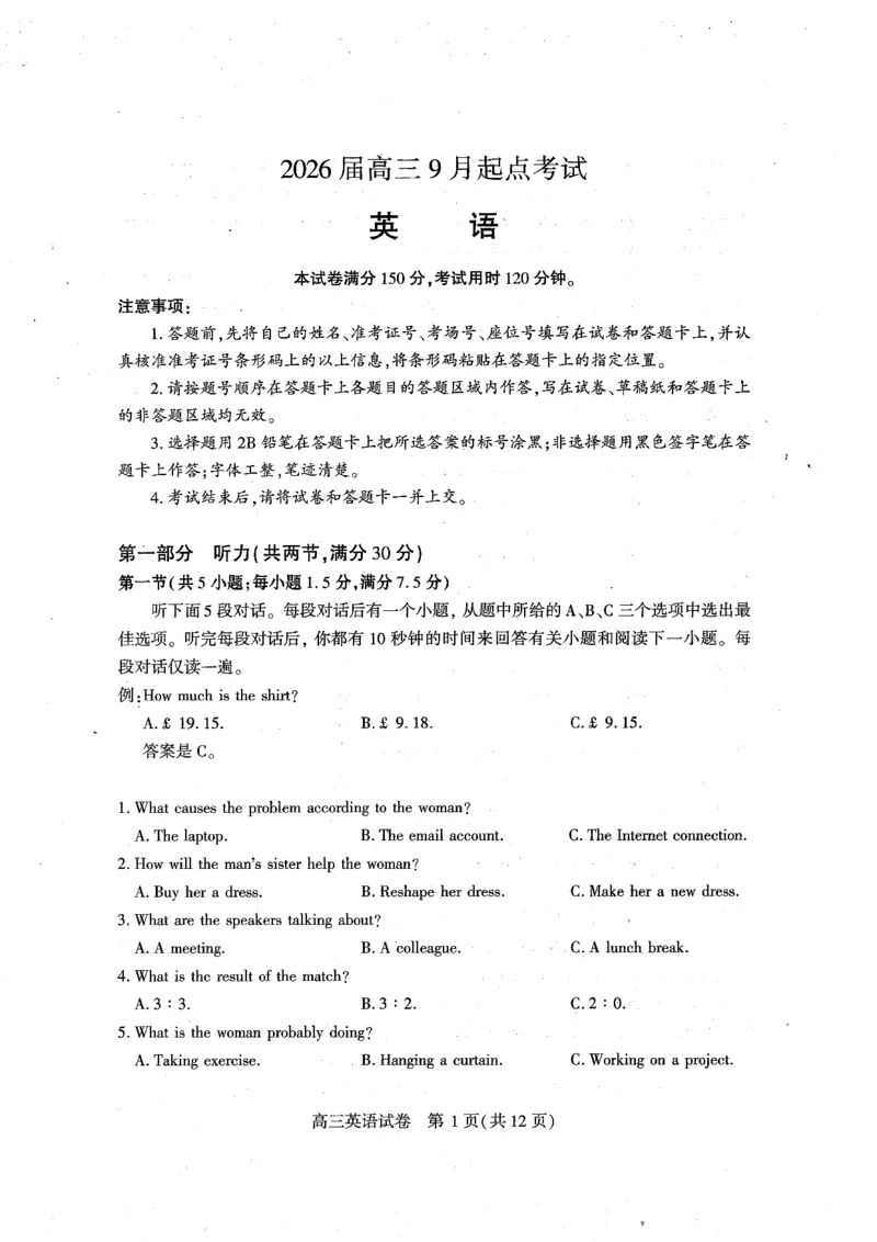 《（黄石市，荆门市，鄂州市，咸宁市，恩施州）2026届高三9月起点考试英语_2024-2027高三（6-6月题库）_2025年09月试卷_湖北省恩施州2026届高三第一次质量监测暨9月起点考试英语》第1页预览