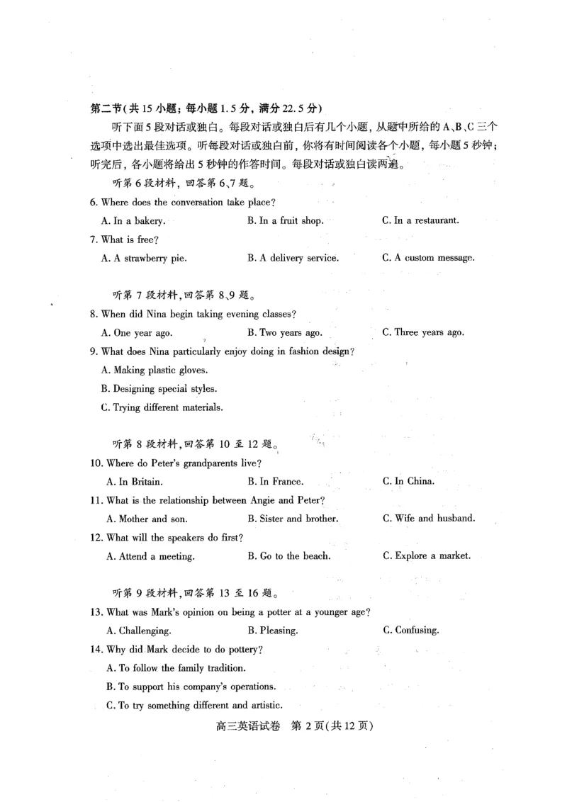 《（黄石市，荆门市，鄂州市，咸宁市，恩施州）2026届高三9月起点考试英语_2024-2027高三（6-6月题库）_2025年09月试卷_湖北省恩施州2026届高三第一次质量监测暨9月起点考试英语》第2页预览