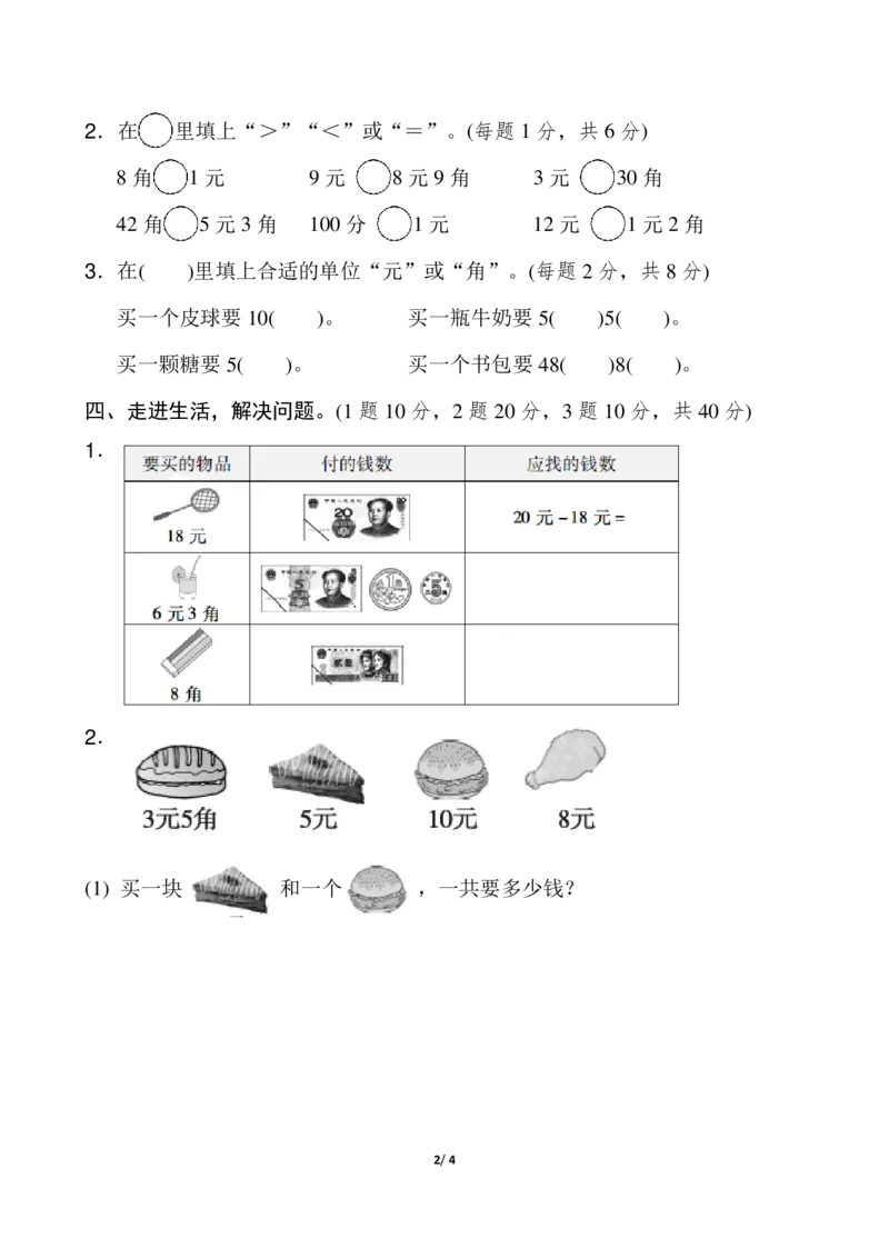 《一年级认识人民币专项练习题_小学1-6年级全科全套_1-6年级全科下册_一年级_一年级下数学_数学一下通用版》第2页预览
