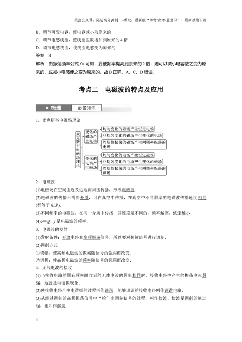 《2024年高考物理一轮复习（新人教版）第13章第3讲　电磁振荡与电磁波_04-物理-高考总复习_一轮复习_2024年_2024高考物理大一轮复习课件讲义新人教版知识总结_教师版》第4页预览