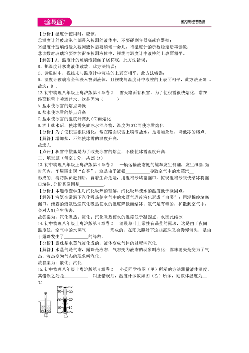 《第四章章末2_初中全科目同步习题+精品试卷（7-9年级）(1)_25秋初中物理《同步习题+精品试卷》_初中物理试卷沪粤版_《同步试题》_同步试题资源包（8A）》第5页预览