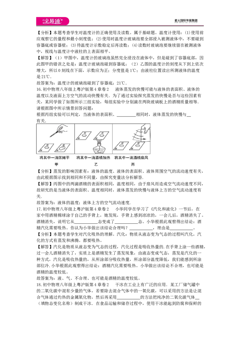 《第四章章末2_初中全科目同步习题+精品试卷（7-9年级）(1)_25秋初中物理《同步习题+精品试卷》_初中物理试卷沪粤版_《同步试题》_同步试题资源包（8A）》第6页预览