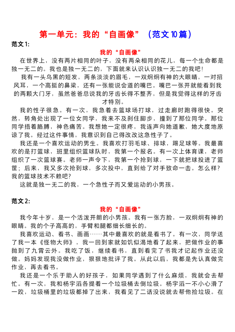 《第七单元习作范文：我的“自画像”_小学1-6年级全科全套_1-6年级全科下册_四年级_四年级下语文_语文四下作文》第1页预览
