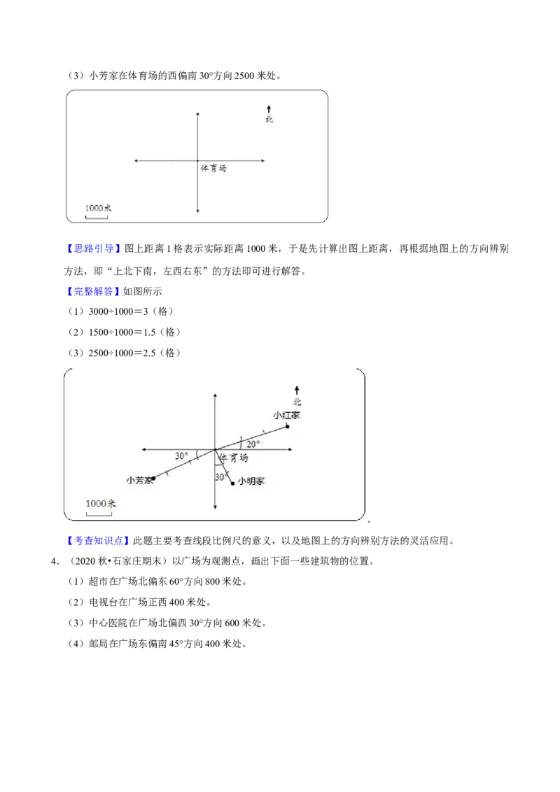 《精品第六单元《确定位置》章节复习—五年级数学下册考点分类强化训练（解析）北师大版_小学1-6年级全科全套_1-6年级全科下册_五年级_五年级下数学_数学五下北师版》第9页预览