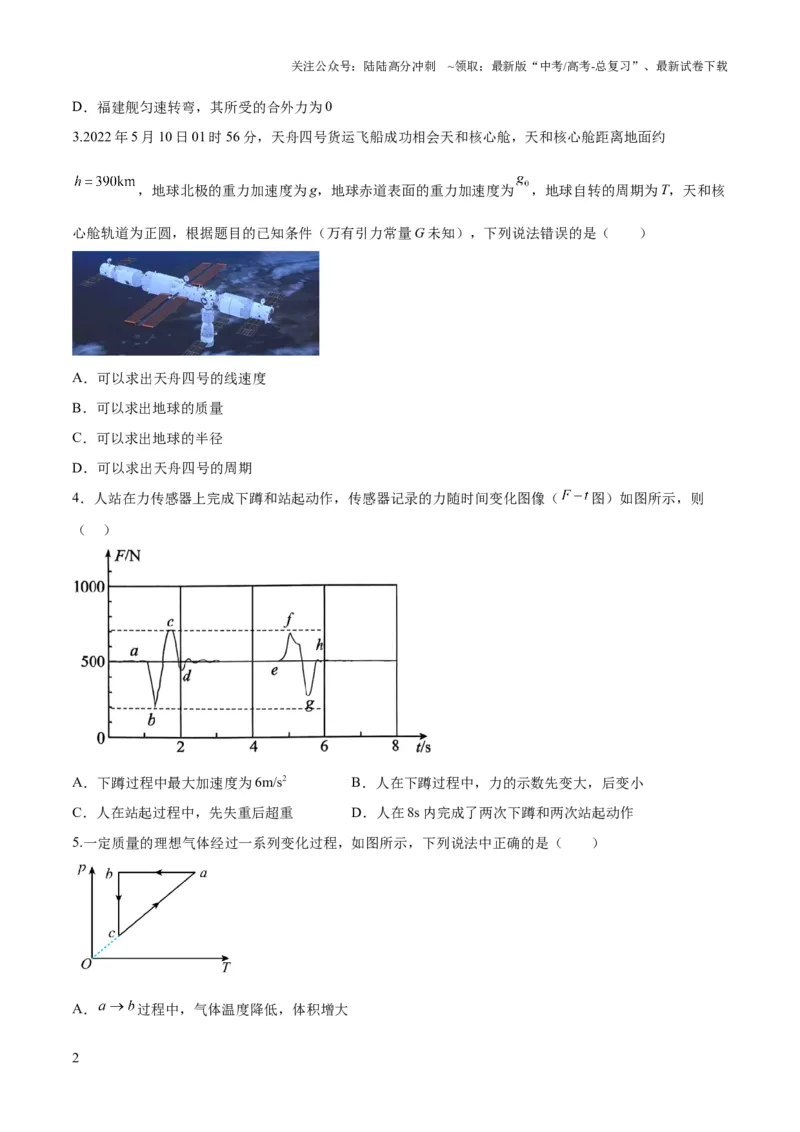 《2023年高考押题预测卷02（新高广东卷）-物理（考试版）A4_04-物理-高考总复习_专项复习_2024年_2023年高考押题预测卷01物理》第2页预览