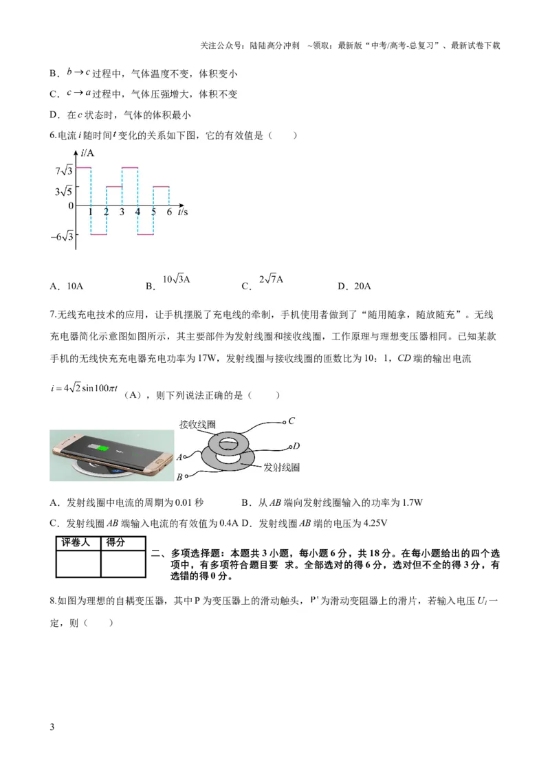 《2023年高考押题预测卷02（新高广东卷）-物理（考试版）A4_04-物理-高考总复习_专项复习_2024年_2023年高考押题预测卷01物理》第3页预览