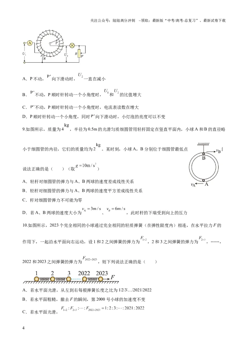 《2023年高考押题预测卷02（新高广东卷）-物理（考试版）A4_04-物理-高考总复习_专项复习_2024年_2023年高考押题预测卷01物理》第4页预览