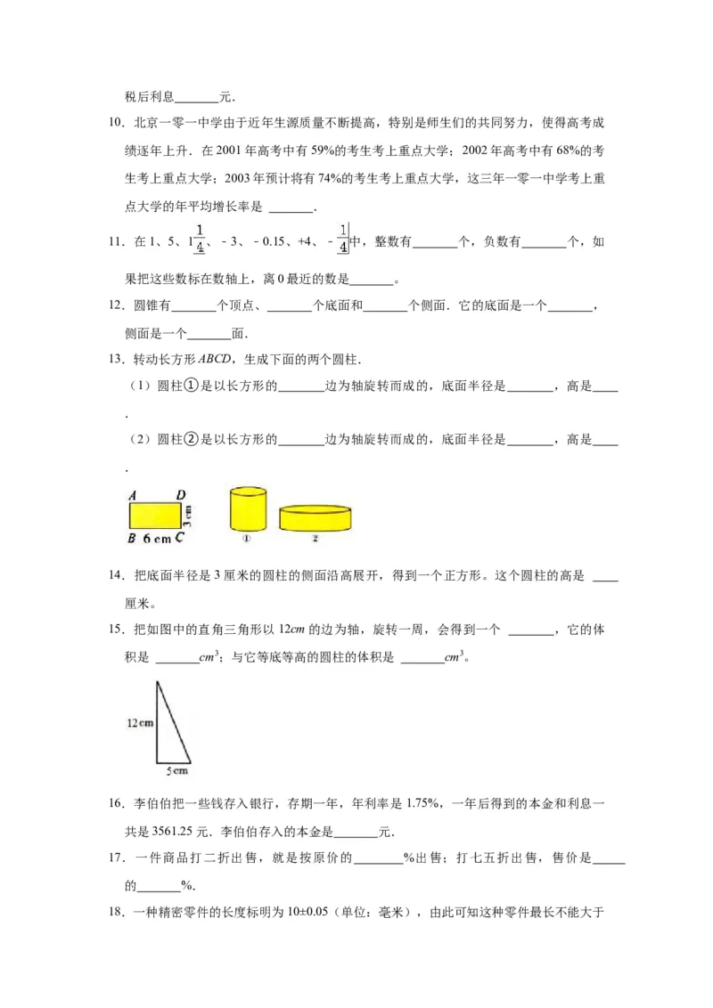 《精品期中测试卷-2021-2022学年六年级数学下册人教版（拔高卷）（含解析）_小学1-6年级全科全套_1-6年级全科下册_六年级_数学_数学六下人教版》第2页预览