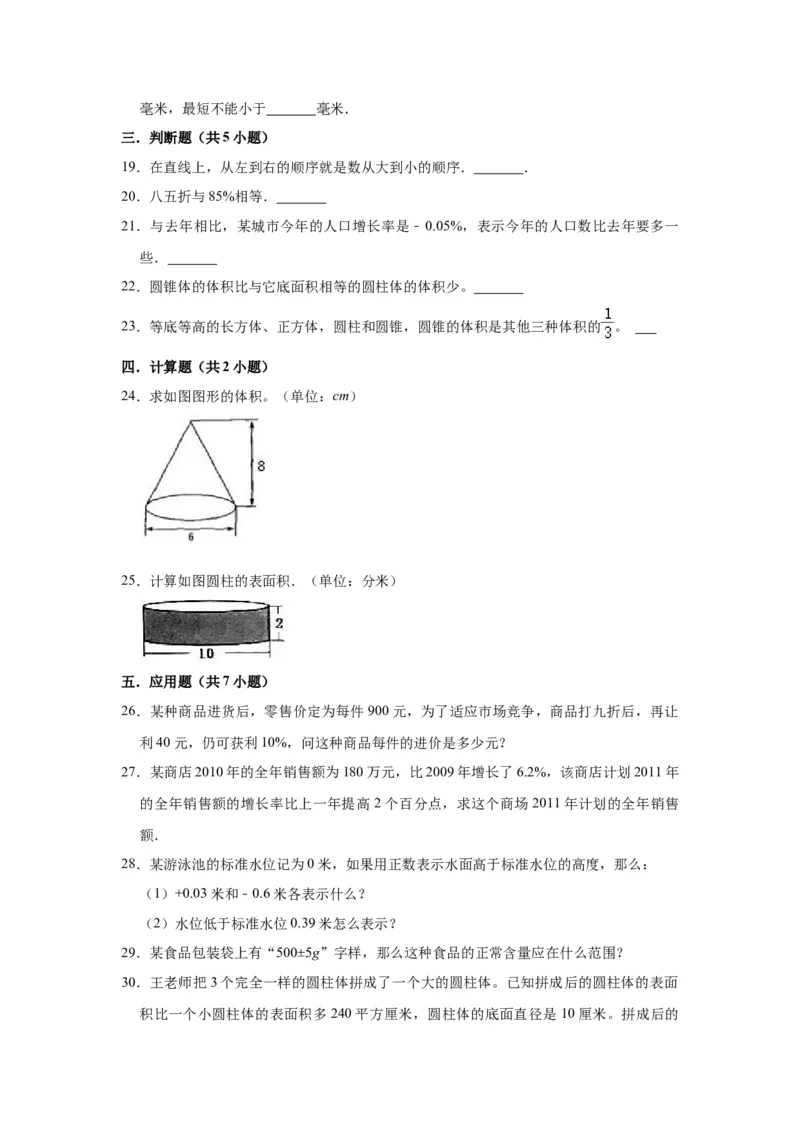 《精品期中测试卷-2021-2022学年六年级数学下册人教版（拔高卷）（含解析）_小学1-6年级全科全套_1-6年级全科下册_六年级_数学_数学六下人教版》第3页预览