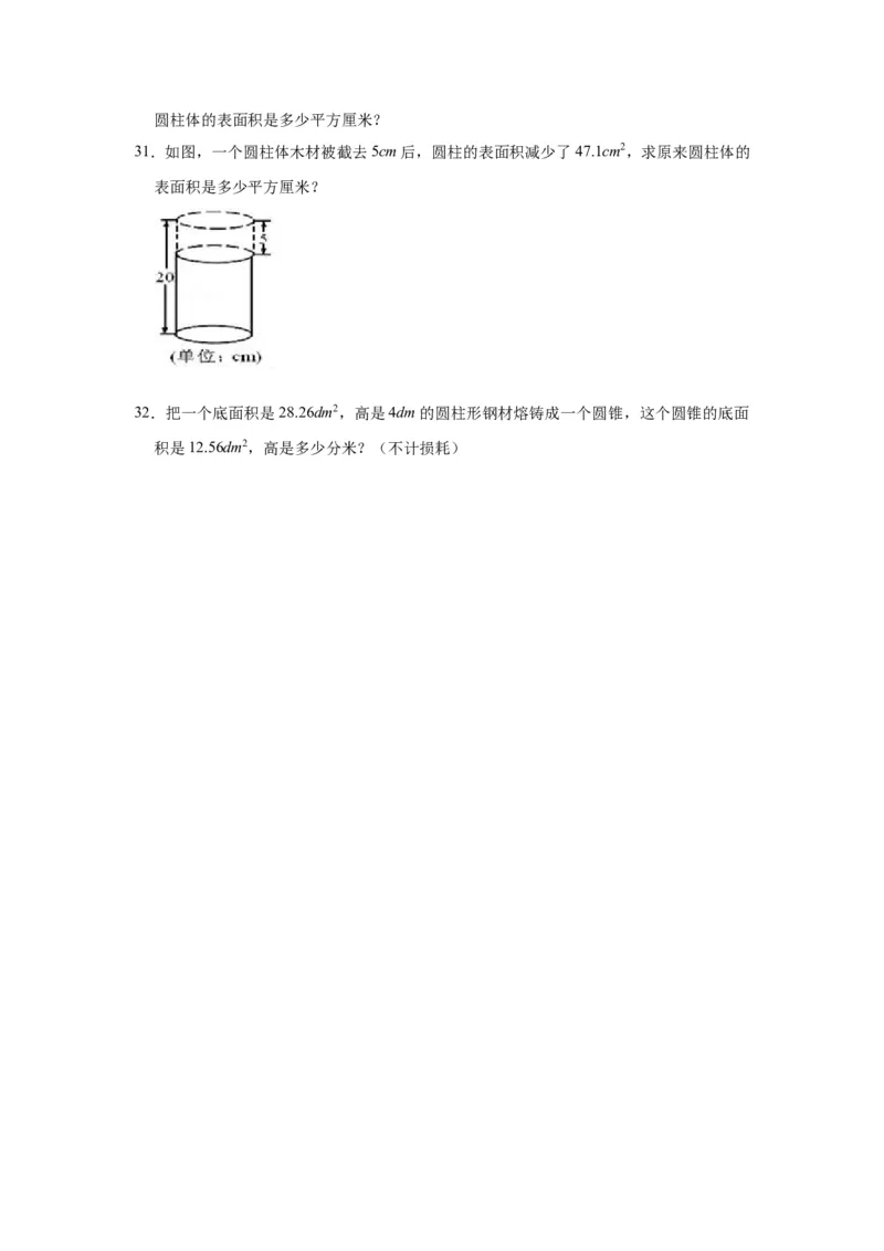 《精品期中测试卷-2021-2022学年六年级数学下册人教版（拔高卷）（含解析）_小学1-6年级全科全套_1-6年级全科下册_六年级_数学_数学六下人教版》第4页预览