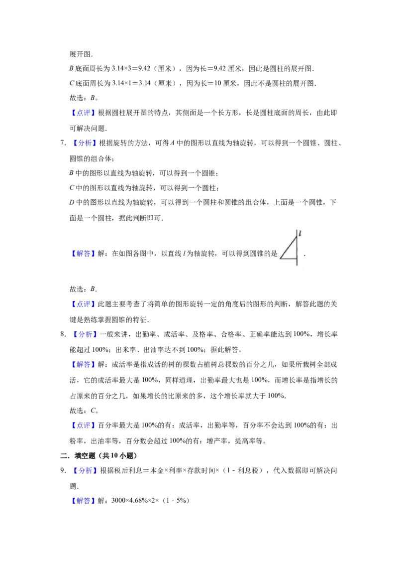《精品期中测试卷-2021-2022学年六年级数学下册人教版（拔高卷）（含解析）_小学1-6年级全科全套_1-6年级全科下册_六年级_数学_数学六下人教版》第6页预览
