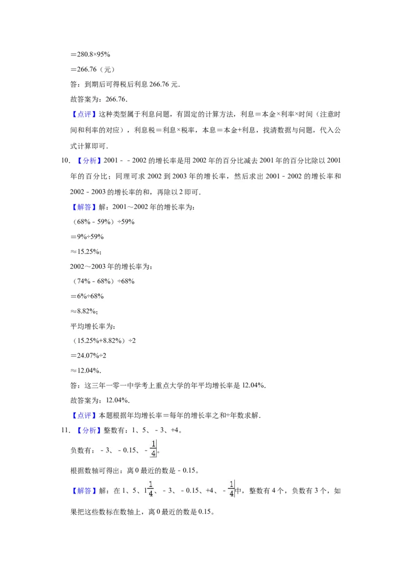 《精品期中测试卷-2021-2022学年六年级数学下册人教版（拔高卷）（含解析）_小学1-6年级全科全套_1-6年级全科下册_六年级_数学_数学六下人教版》第7页预览