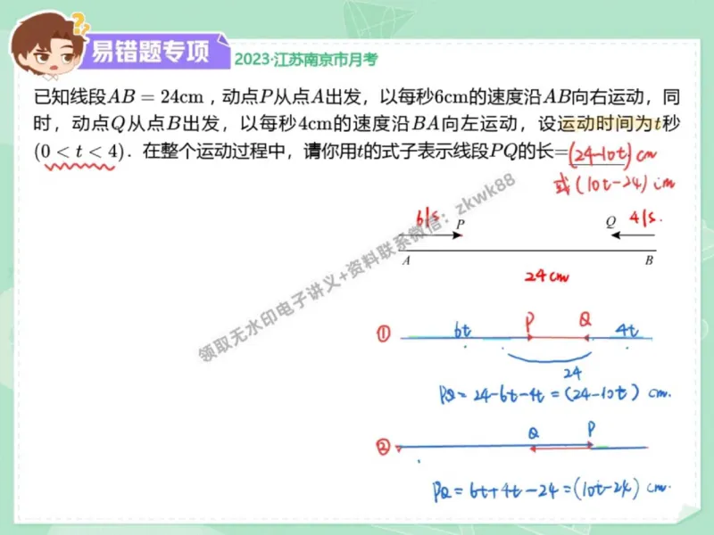 《29.课堂笔记主讲课中笔记_2025初一网课_25初一数学_25初一赵岩数学（作业帮）_秋季下-秋季班A+_课堂笔记》第2页预览