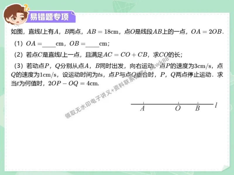《29.课堂笔记主讲课中笔记_2025初一网课_25初一数学_25初一赵岩数学（作业帮）_秋季下-秋季班A+_课堂笔记》第3页预览