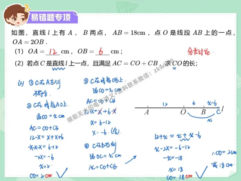 《29.课堂笔记主讲课中笔记_2025初一网课_25初一数学_25初一赵岩数学（作业帮）_秋季下-秋季班A+_课堂笔记》第4页预览