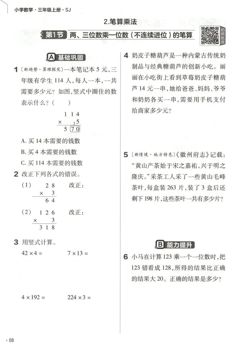 《练习帮_小初高学习资料合集（每天更新）_2026秋《小学教材帮》_26秋数学《教材帮》（苏教版）23_26秋3上数学《教材帮》（苏教版）》第10页预览