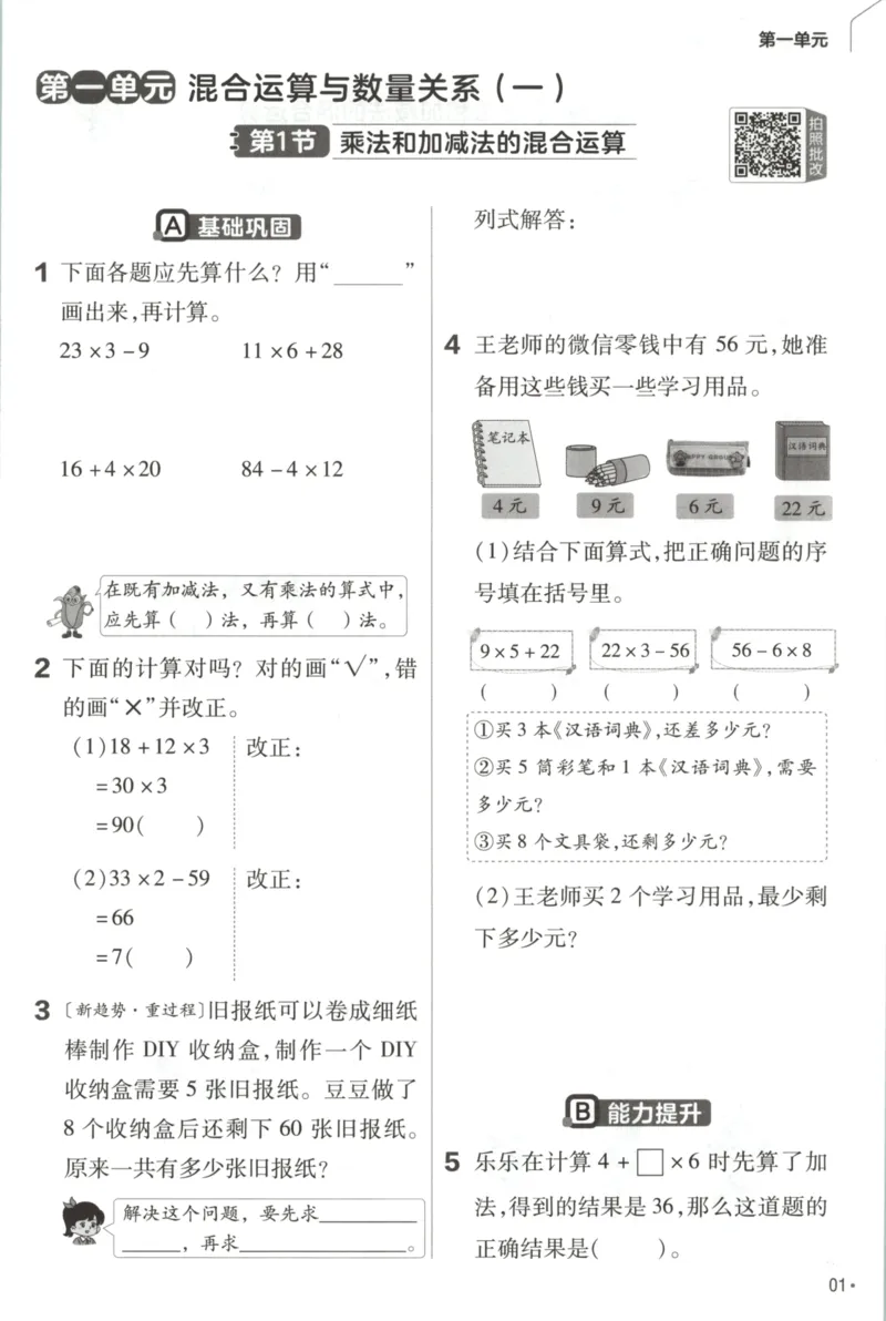 《练习帮_小初高学习资料合集（每天更新）_2026秋《小学教材帮》_26秋数学《教材帮》（苏教版）23_26秋3上数学《教材帮》（苏教版）》第3页预览