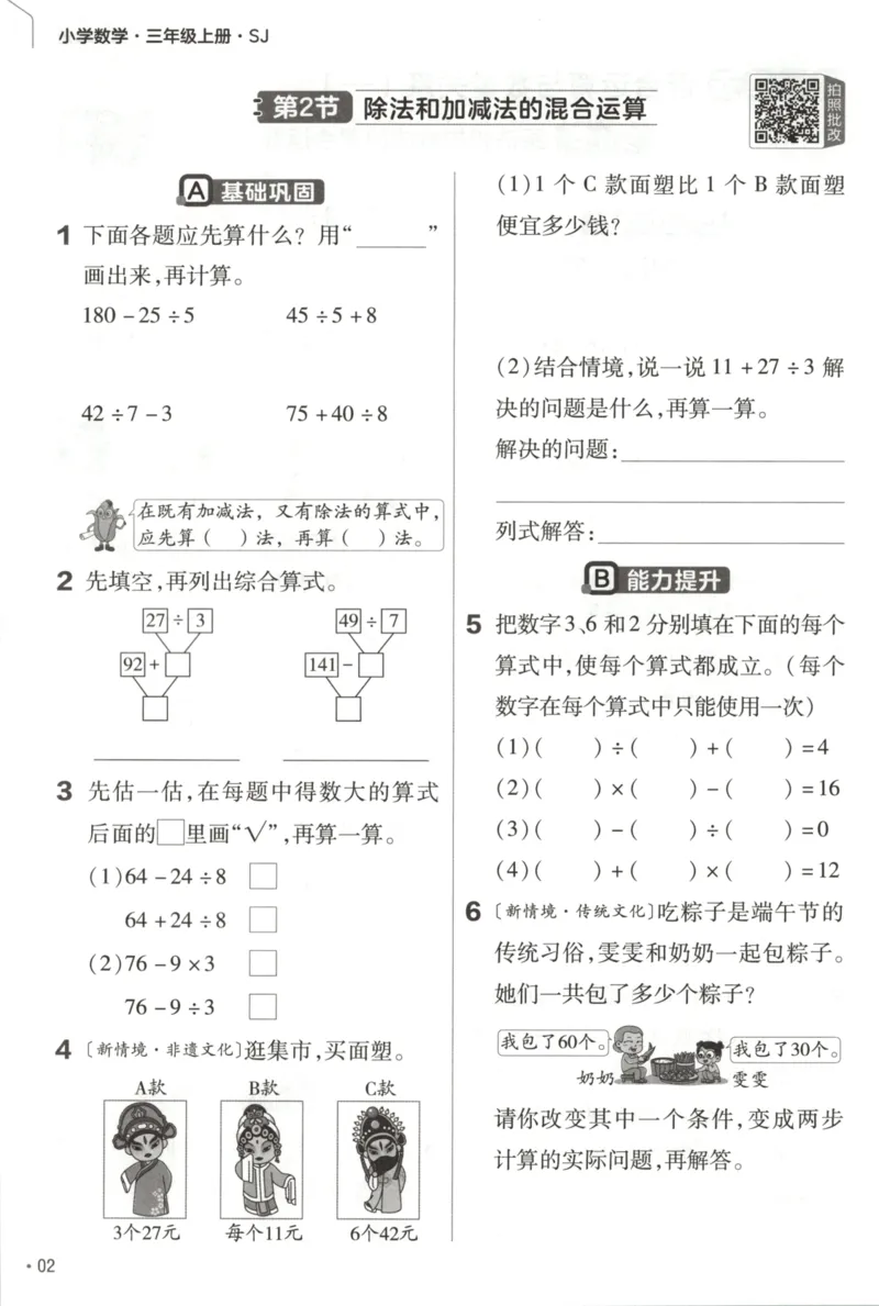 《练习帮_小初高学习资料合集（每天更新）_2026秋《小学教材帮》_26秋数学《教材帮》（苏教版）23_26秋3上数学《教材帮》（苏教版）》第4页预览