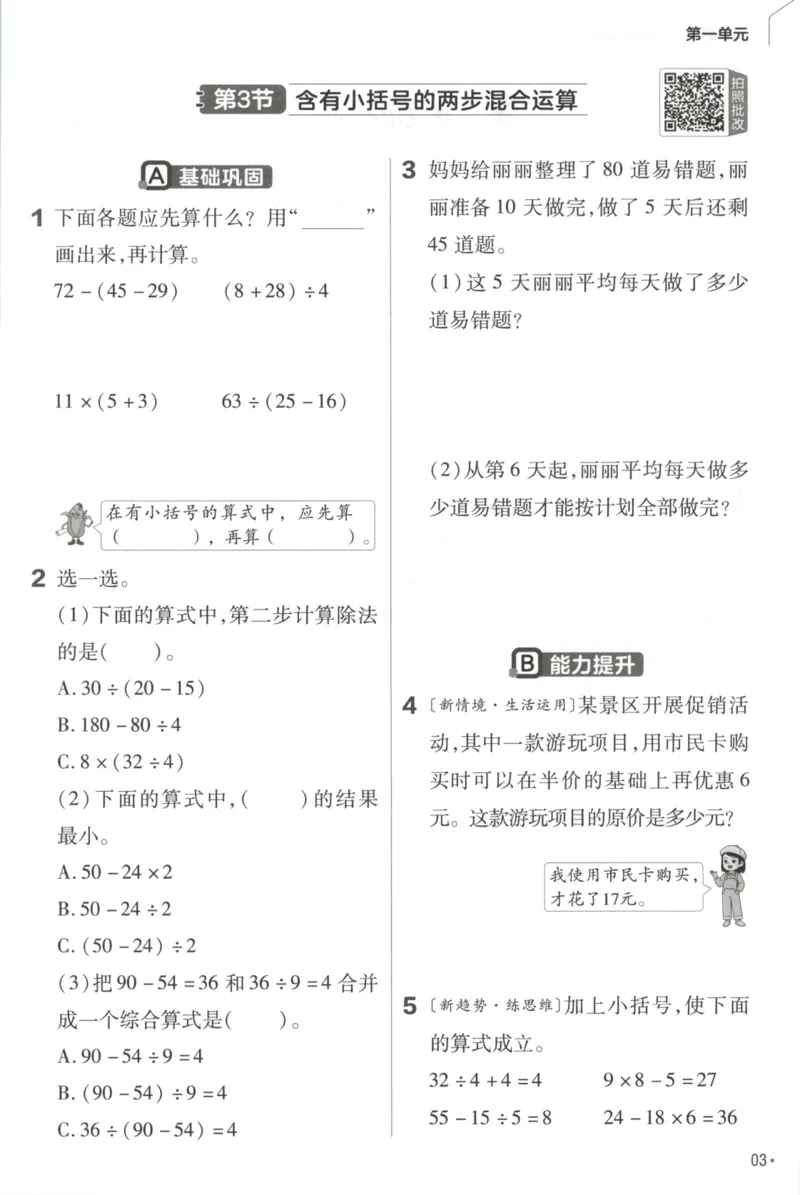 《练习帮_小初高学习资料合集（每天更新）_2026秋《小学教材帮》_26秋数学《教材帮》（苏教版）23_26秋3上数学《教材帮》（苏教版）》第5页预览