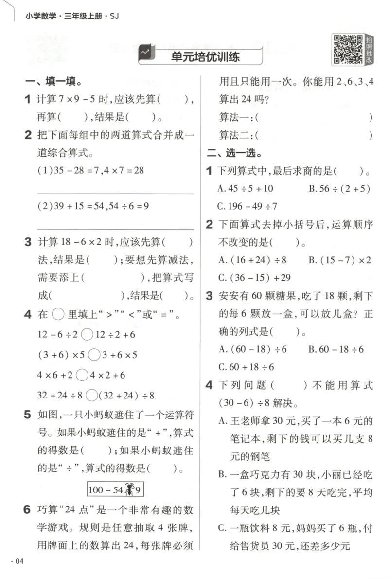 《练习帮_小初高学习资料合集（每天更新）_2026秋《小学教材帮》_26秋数学《教材帮》（苏教版）23_26秋3上数学《教材帮》（苏教版）》第6页预览