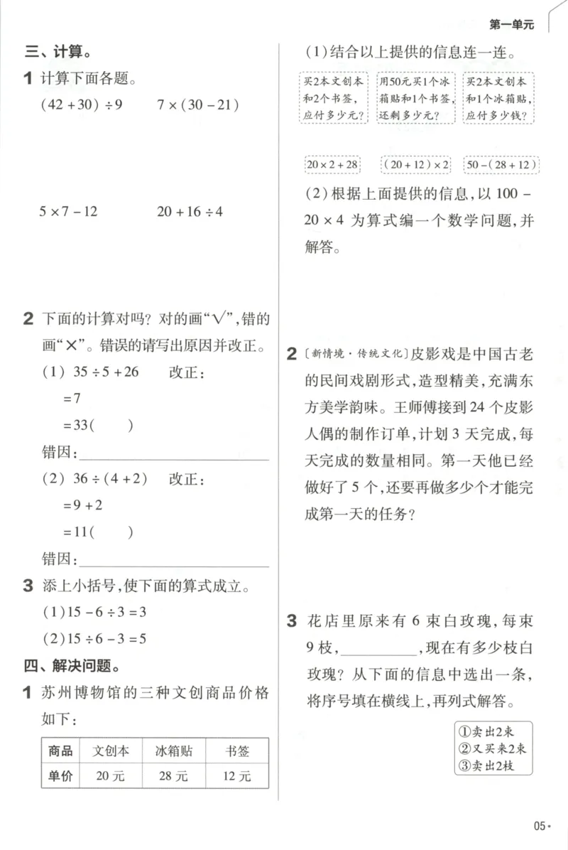《练习帮_小初高学习资料合集（每天更新）_2026秋《小学教材帮》_26秋数学《教材帮》（苏教版）23_26秋3上数学《教材帮》（苏教版）》第7页预览