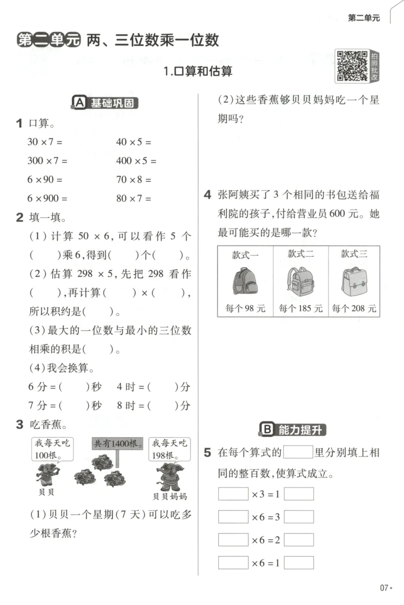 《练习帮_小初高学习资料合集（每天更新）_2026秋《小学教材帮》_26秋数学《教材帮》（苏教版）23_26秋3上数学《教材帮》（苏教版）》第9页预览