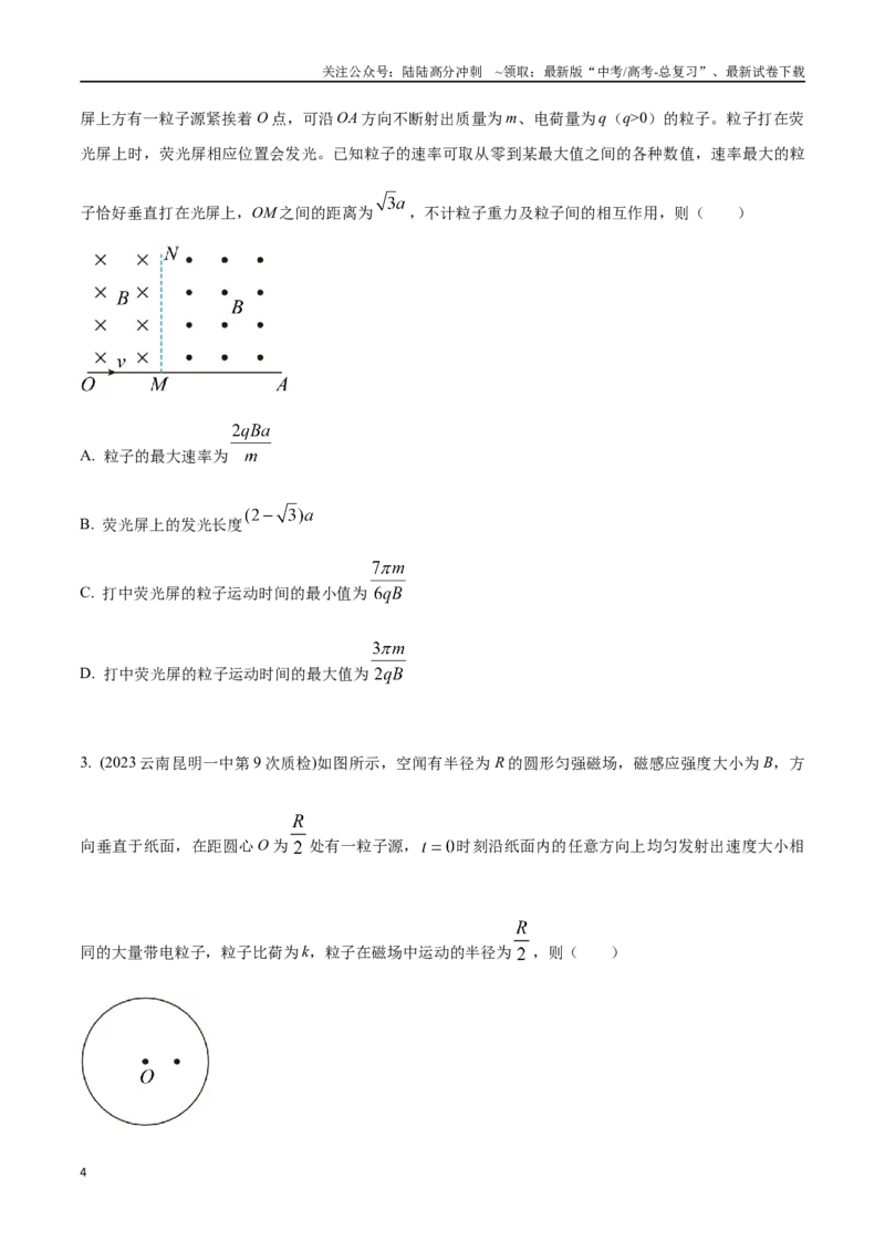 《12.7带电粒子在磁场中运动的多解问题（原卷版）高考一轮复习100考点100讲_04-物理-高考总复习_一轮复习_2024年_2024年高考物理一轮复习100考点100讲_资料》第4页预览